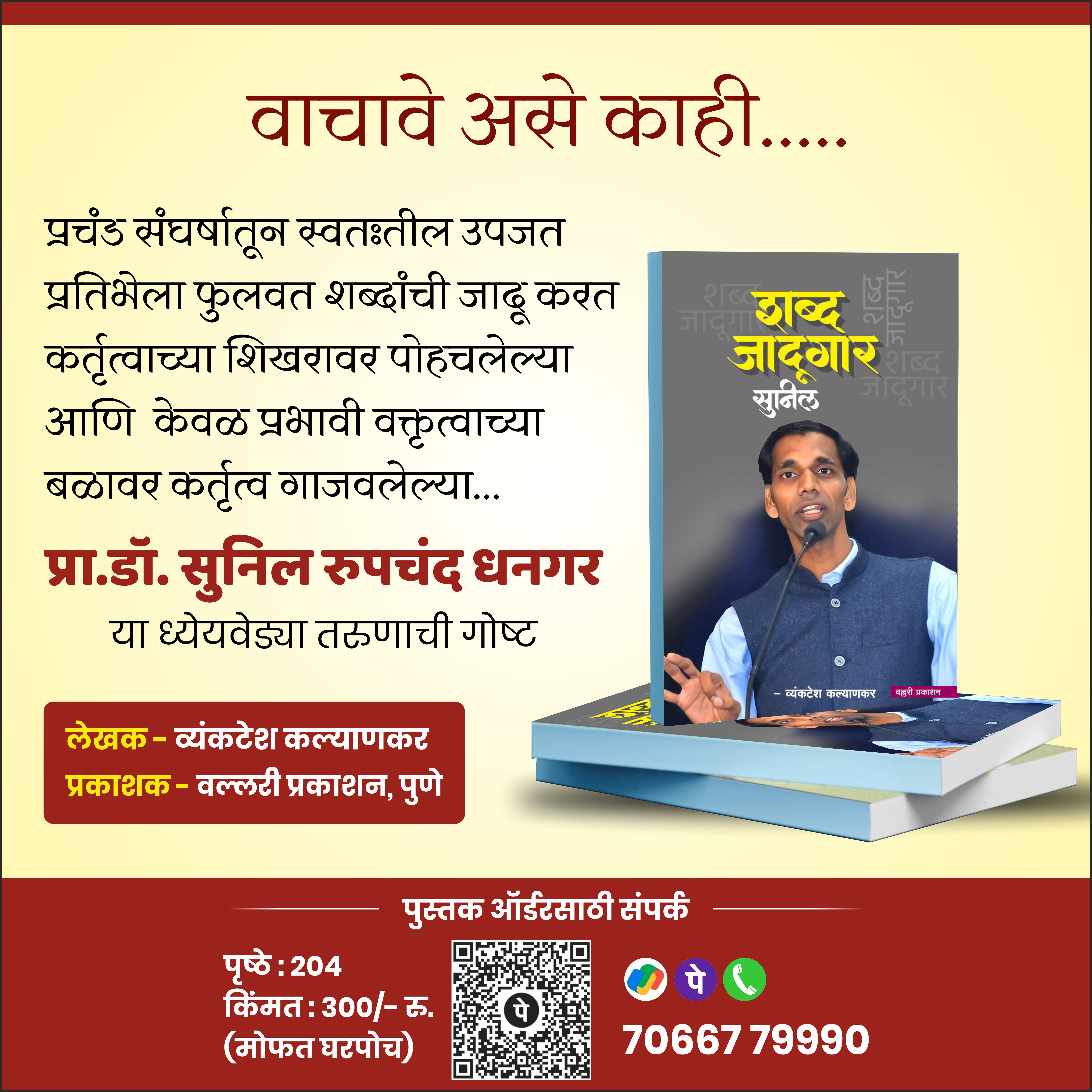 Shabdjadugar Sunil Book Cover